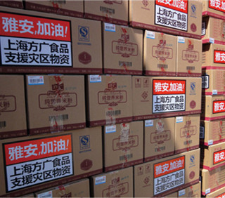 雅安遭地震 大香蕉视频网站献爱心